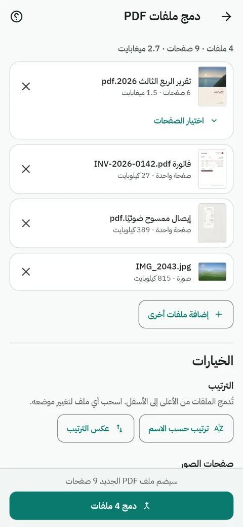 دمج ملفات PDF على الهاتف: تقرير وفاتورة وإيصال ممسوح ضوئيًا وصورة مع صورها المصغّرة، جاهزة لتصبح ملف PDF واحدًا من 9 صفحات